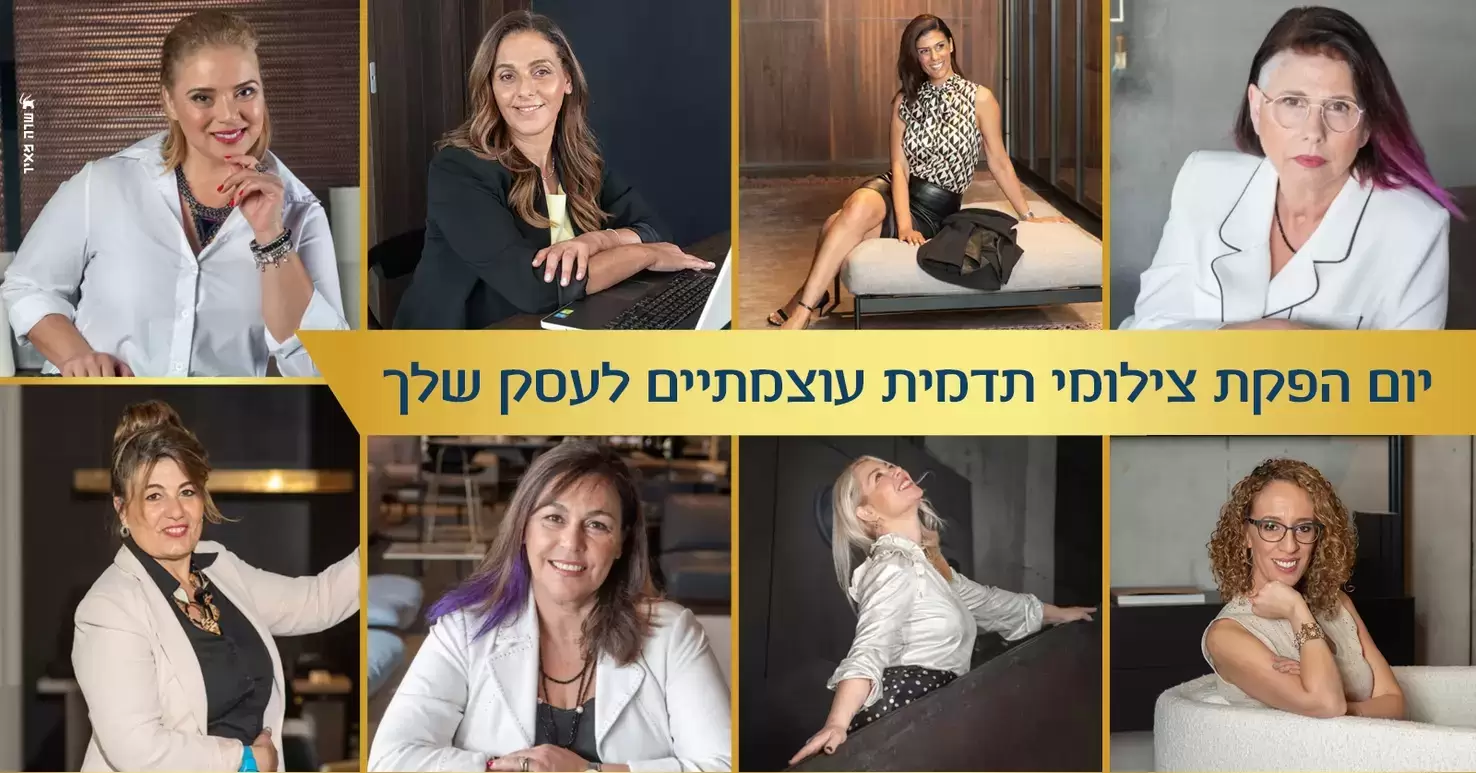 צילומי תדמית לנשים